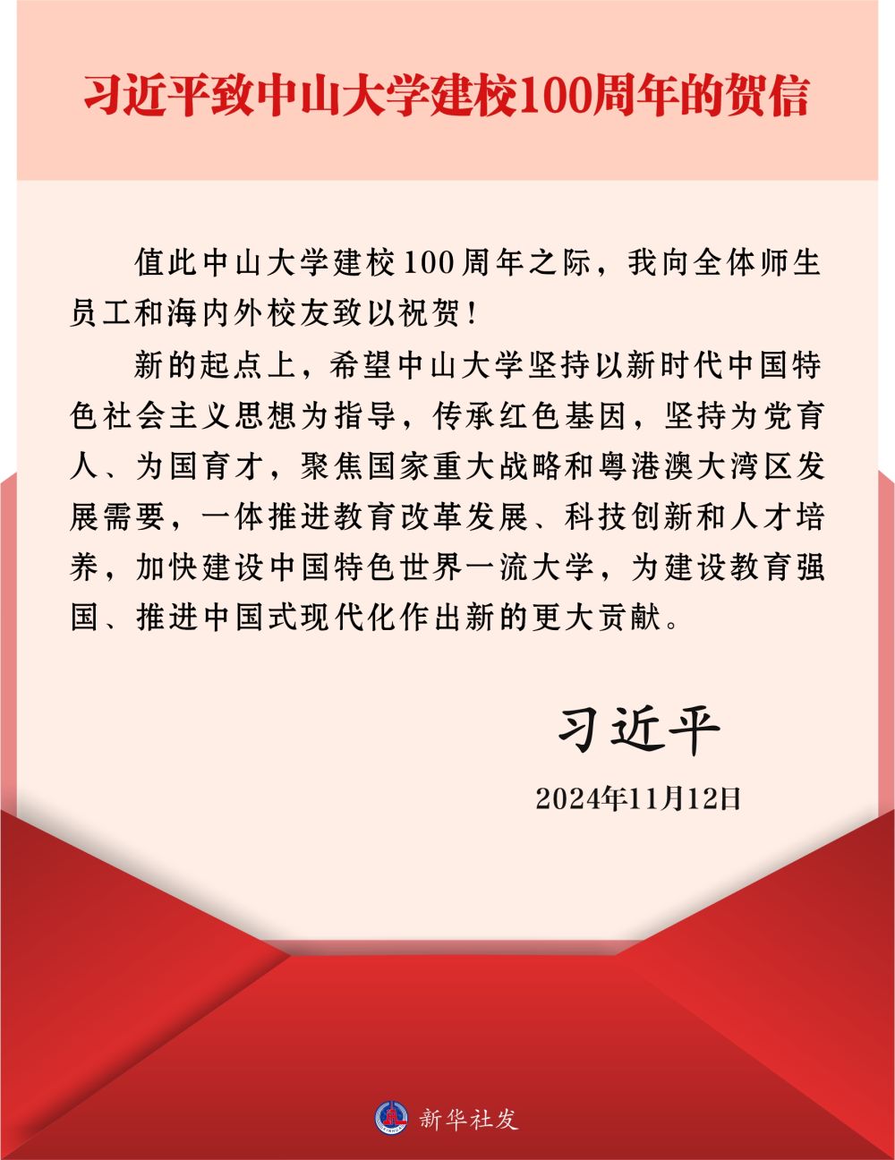 习近平致信祝贺博彩平台推荐
建校100周年